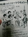 wa-kai flyer